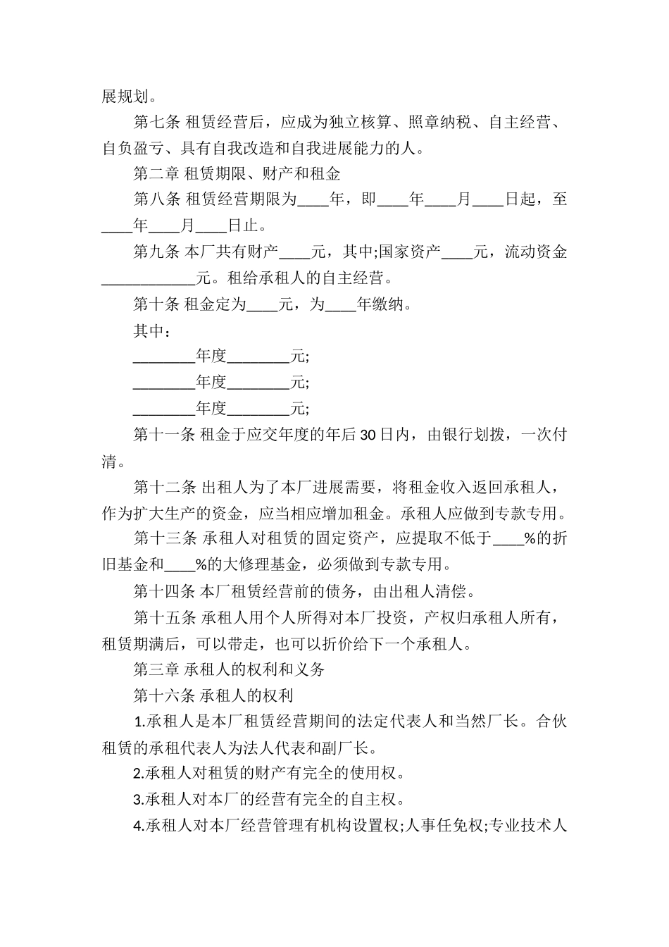 企业经营合同三篇_第2页