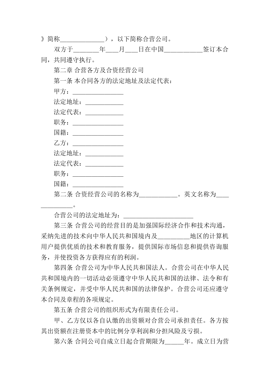 企业经营合同四篇_第2页