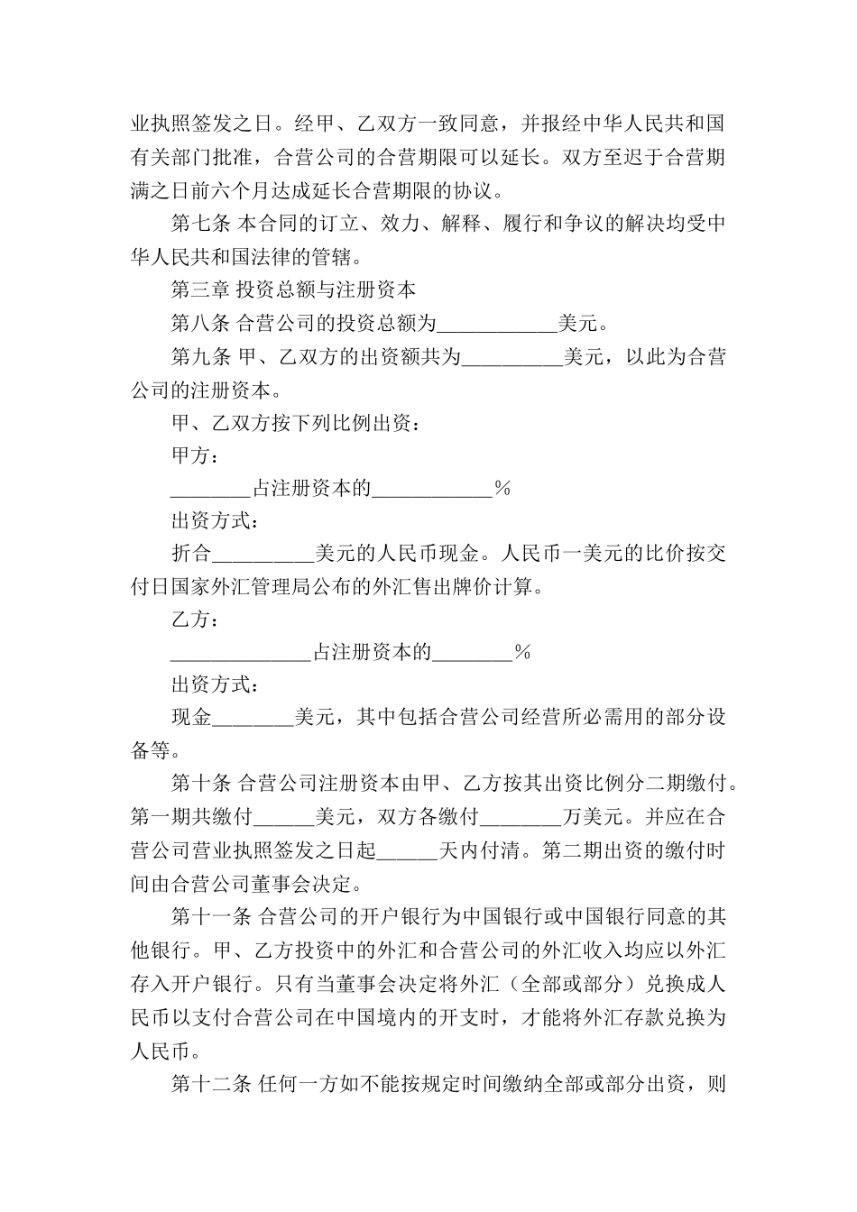 企业经营合同四篇_第3页