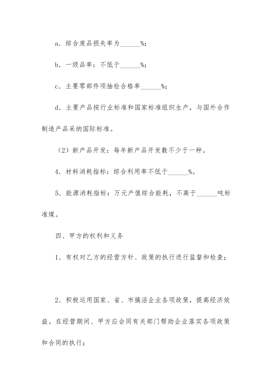 企业经营合同模板7篇_第3页