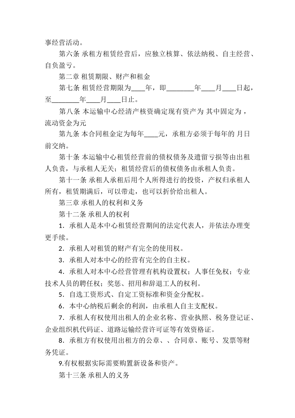 企业经营合同模板8篇_第2页