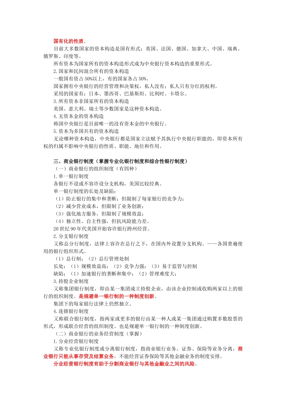2025年中级经济师考试《金融实务》精华笔记金融制度_第2页