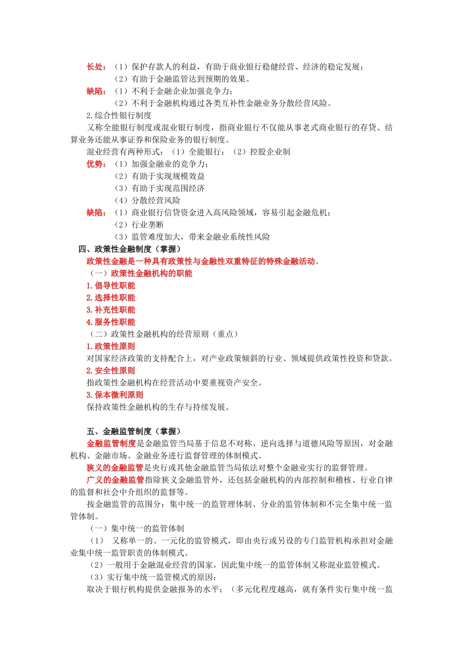 2025年中级经济师考试《金融实务》精华笔记金融制度_第3页