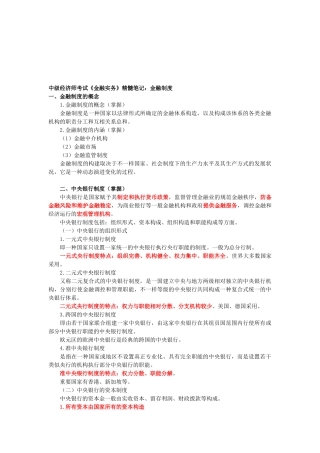 2025年中级经济师考试《金融实务》精华笔记金融制度