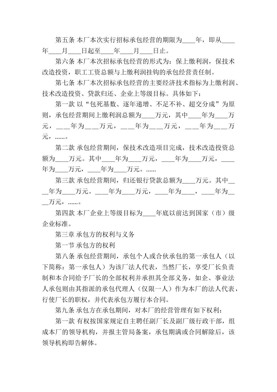 企业经营合同模板9篇_第2页