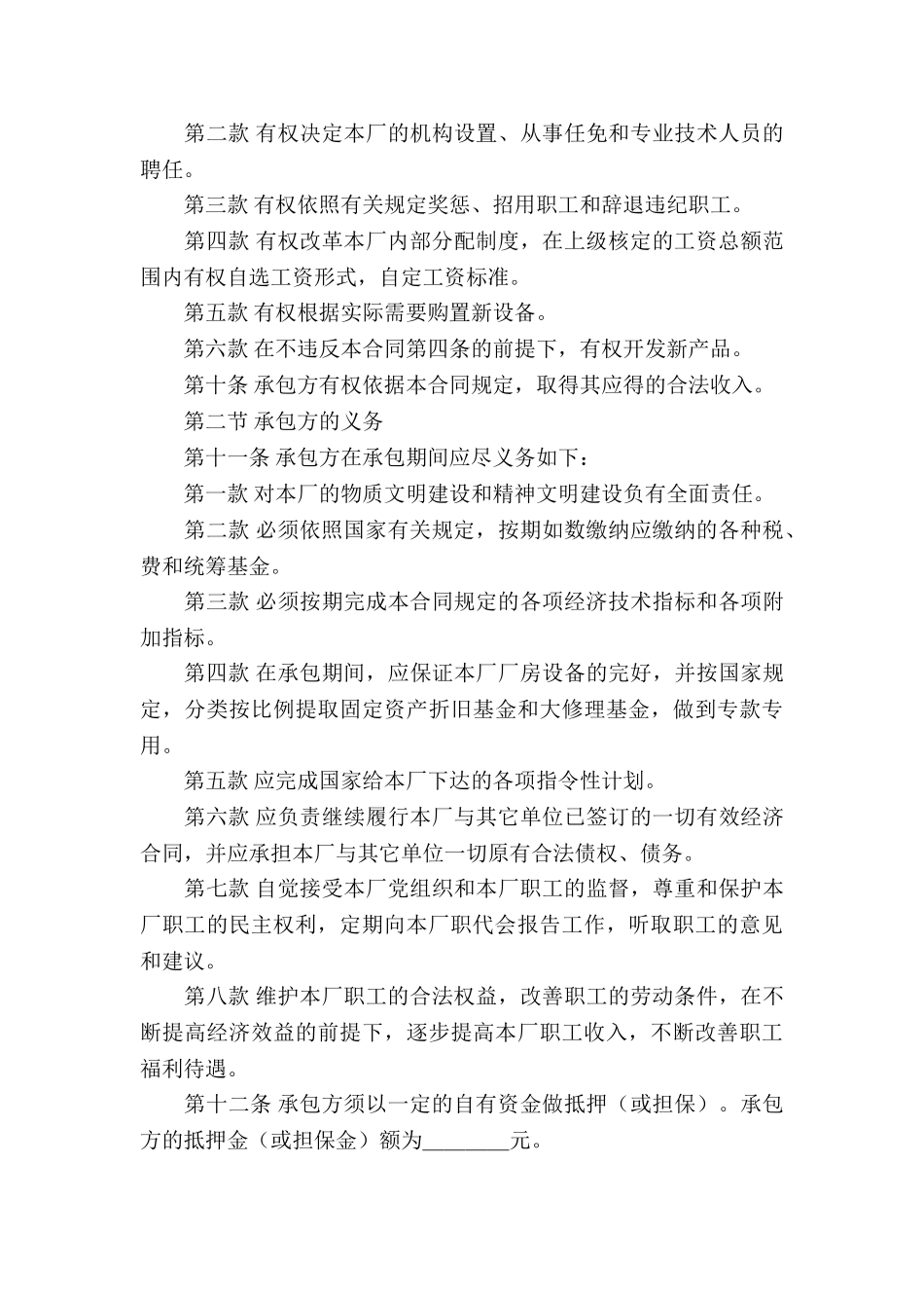 企业经营合同模板9篇_第3页