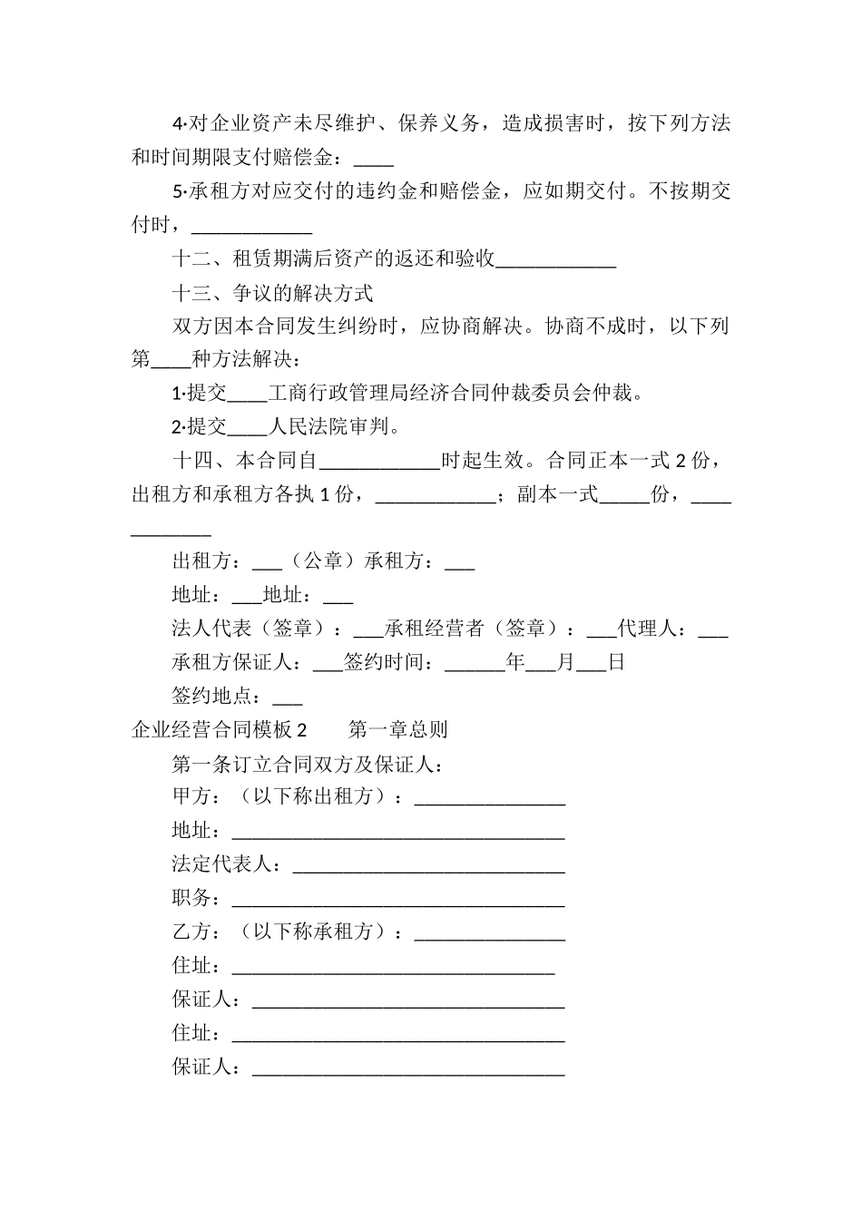 企业经营合同模板_第3页