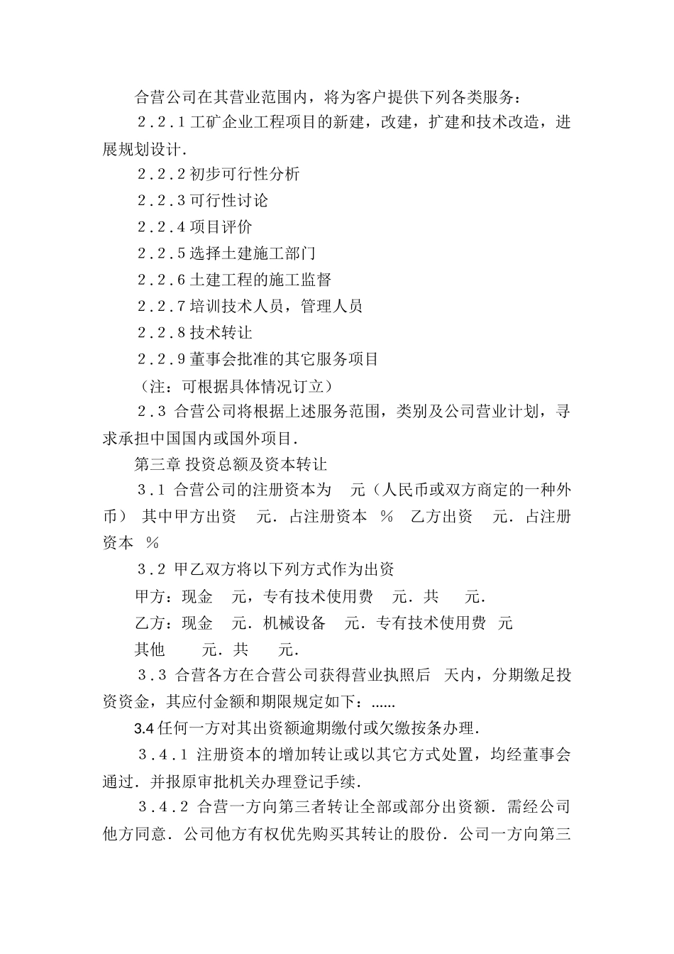 企业经营合同模板7篇_第2页