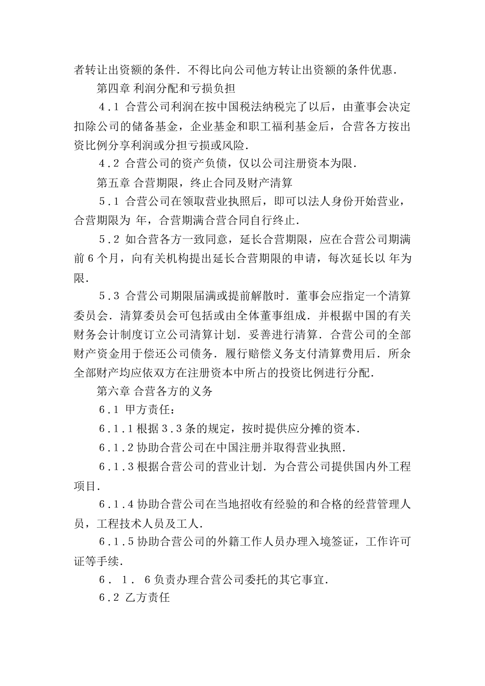 企业经营合同模板7篇_第3页