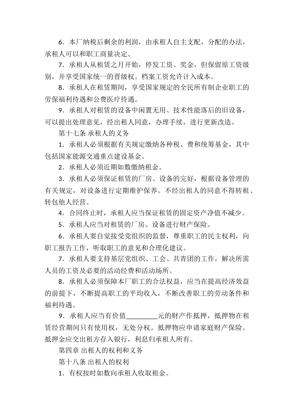 企业经营合同模板汇编八篇_第3页