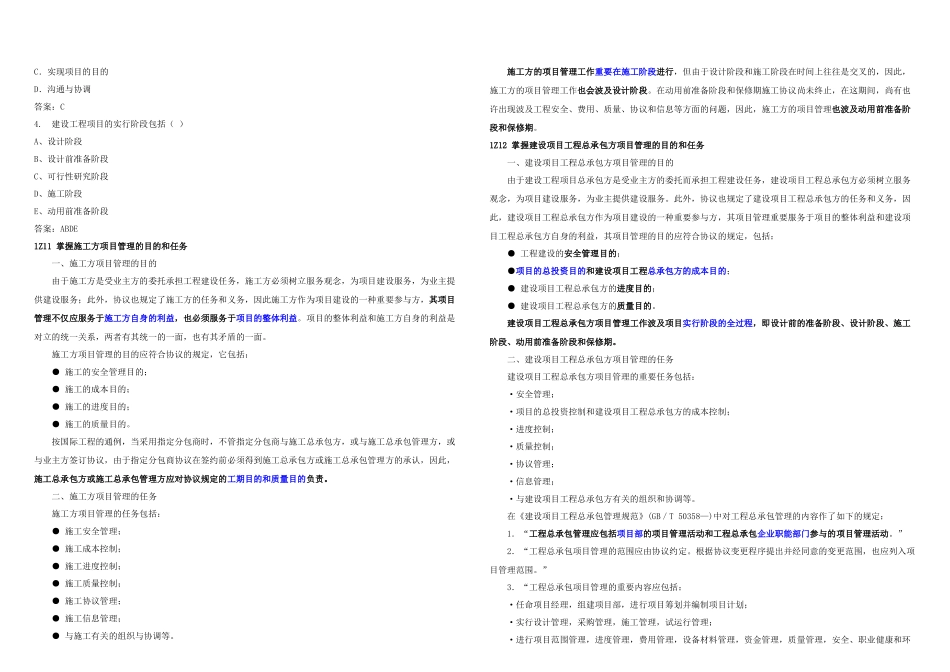 2025年一级建造师建设工程项目管理班培训讲义同步练习吐血精心整理完整_第2页