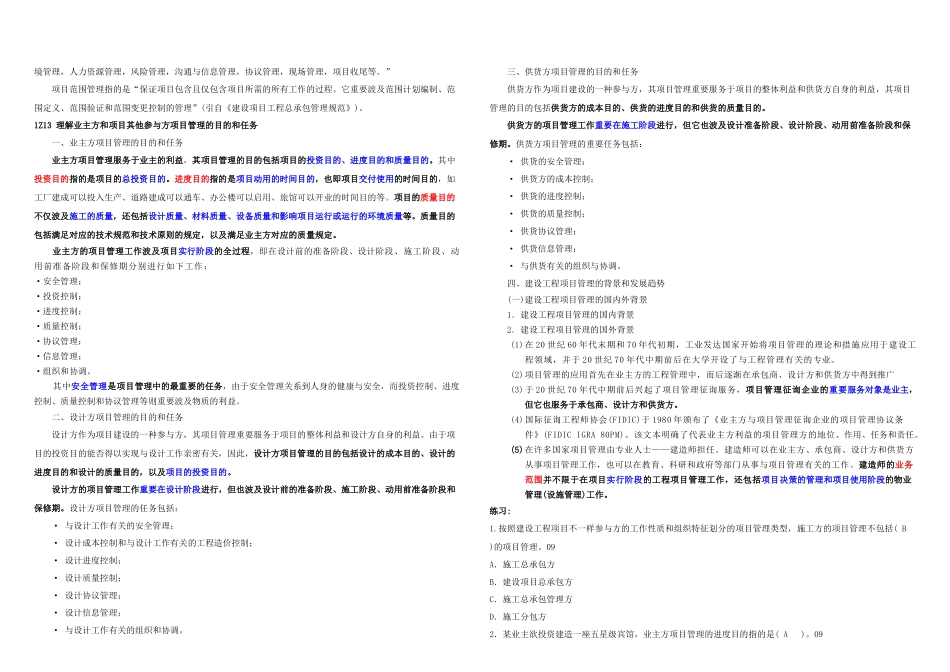 2025年一级建造师建设工程项目管理班培训讲义同步练习吐血精心整理完整_第3页