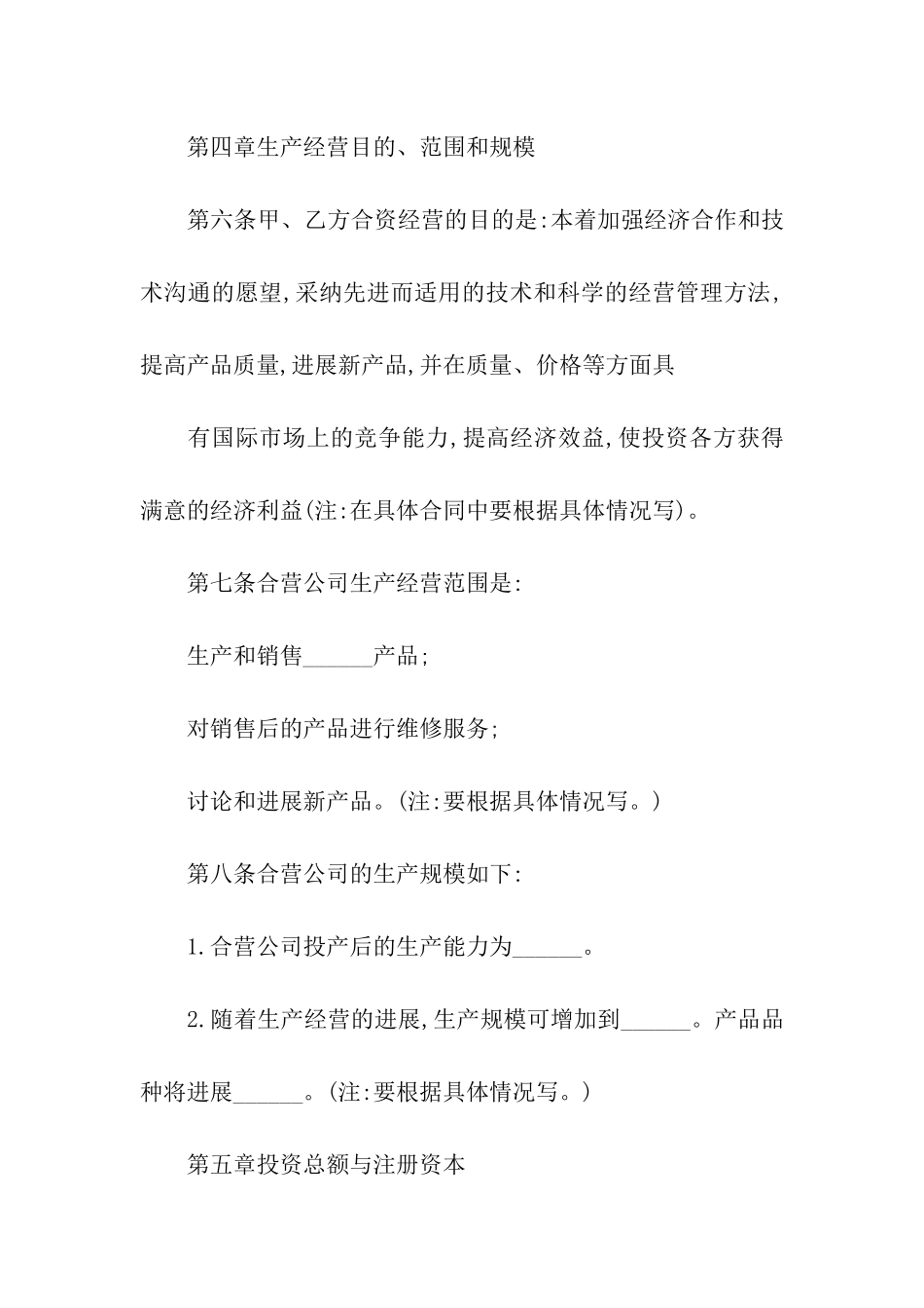 企业经营合同模板合集8篇_第3页