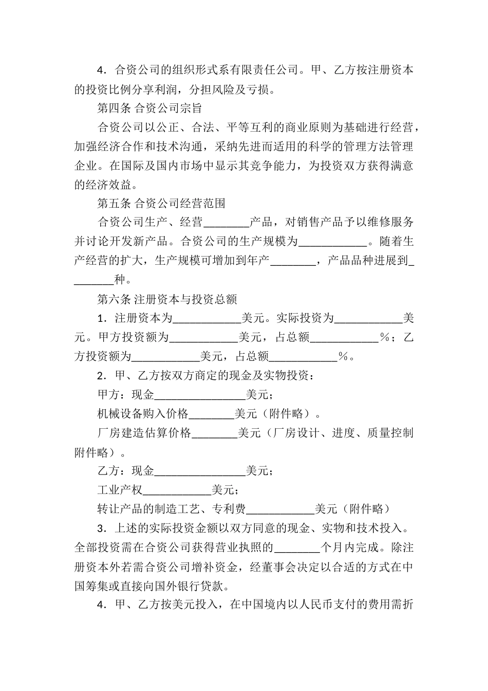 企业经营合同模板集合6篇_第3页