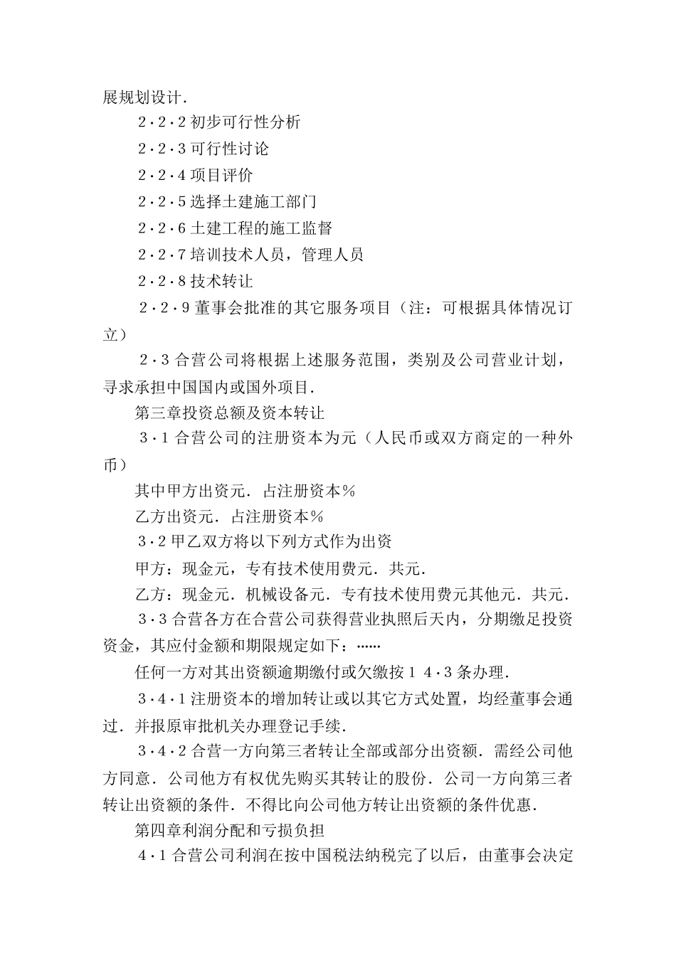 企业经营合同模板合集九篇_第2页