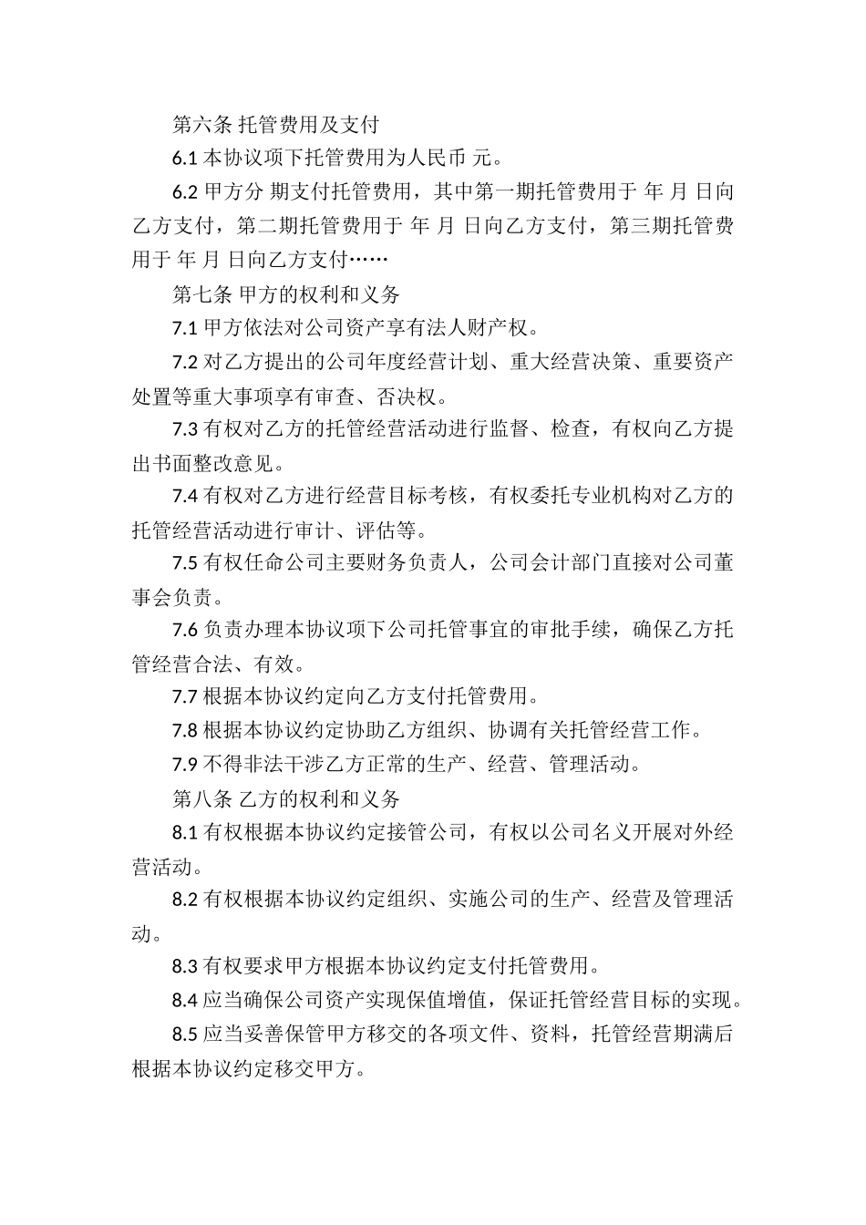 企业经营合同模板锦集五篇_第3页