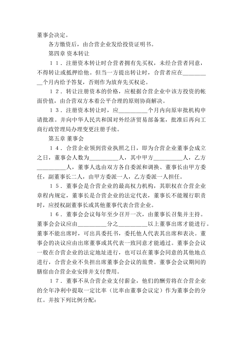 企业经营合同模板集锦10篇_第3页