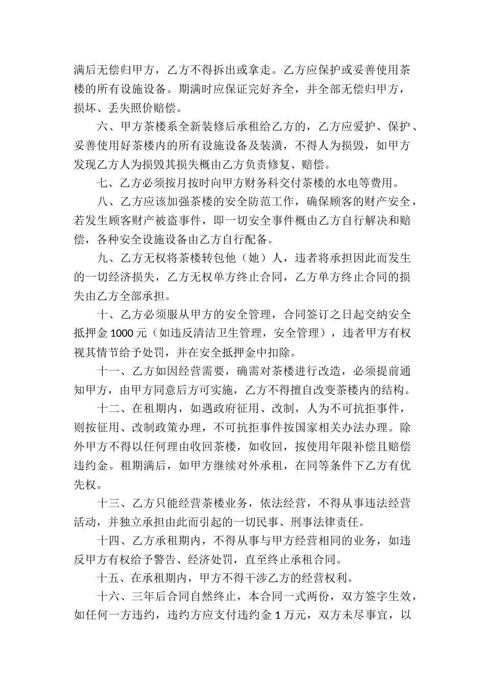 企业经营合同模板集合九篇_第2页