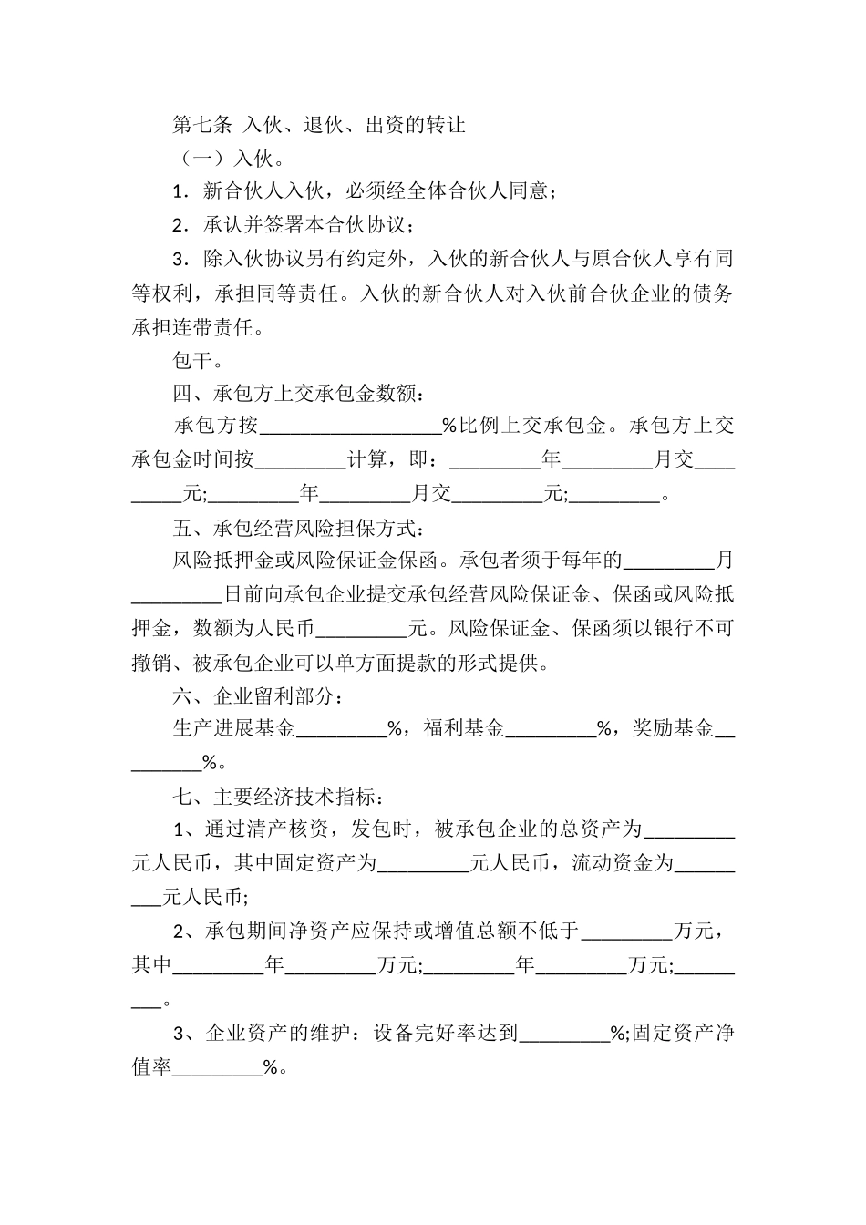 企业经营合同模板锦集九篇_第2页