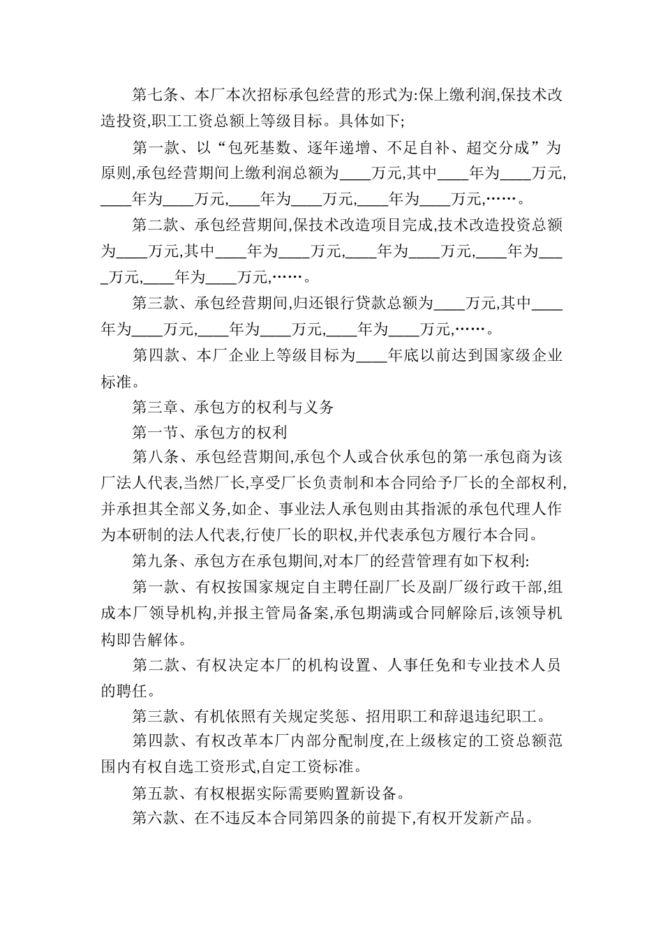 企业经营合同汇总七篇_第2页