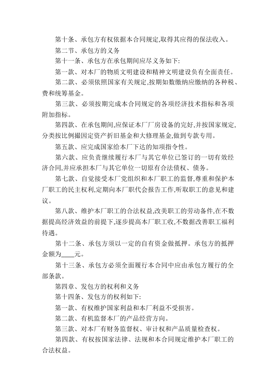 企业经营合同汇总七篇_第3页