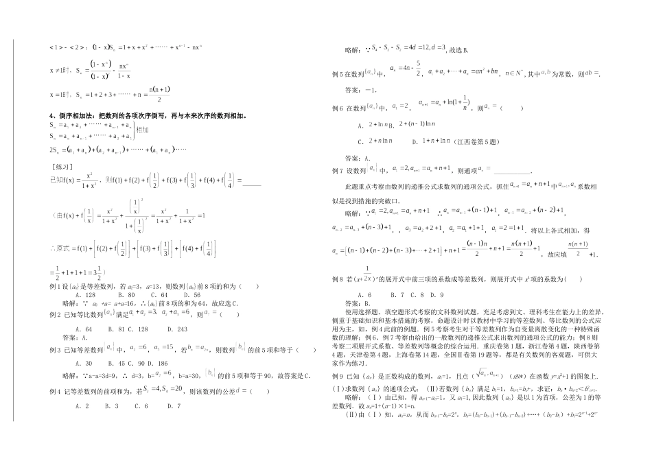 2025年数列精华题型归纳含详解_第3页