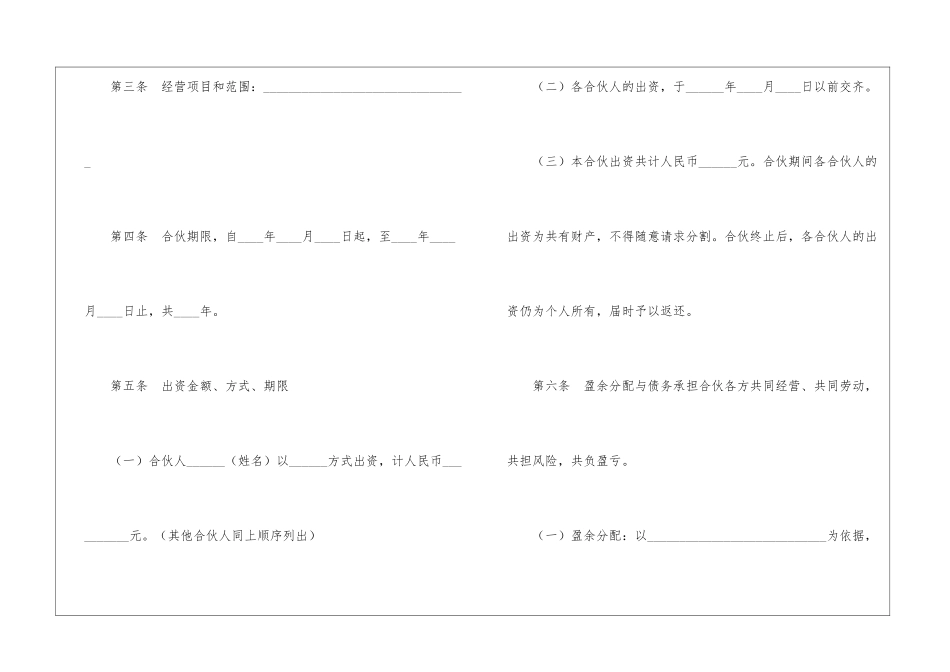 企业经营合同模板锦集九篇_第2页