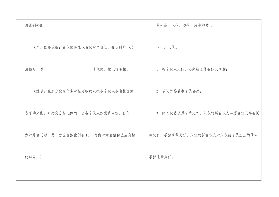 企业经营合同模板锦集九篇_第3页
