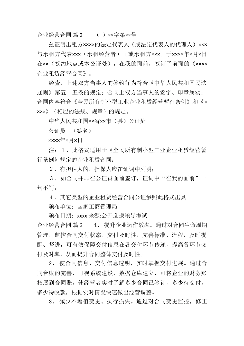 企业经营合同模板集锦8篇_第2页