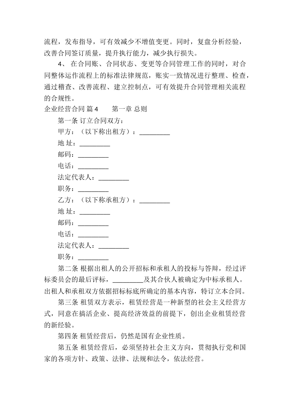 企业经营合同模板集锦8篇_第3页