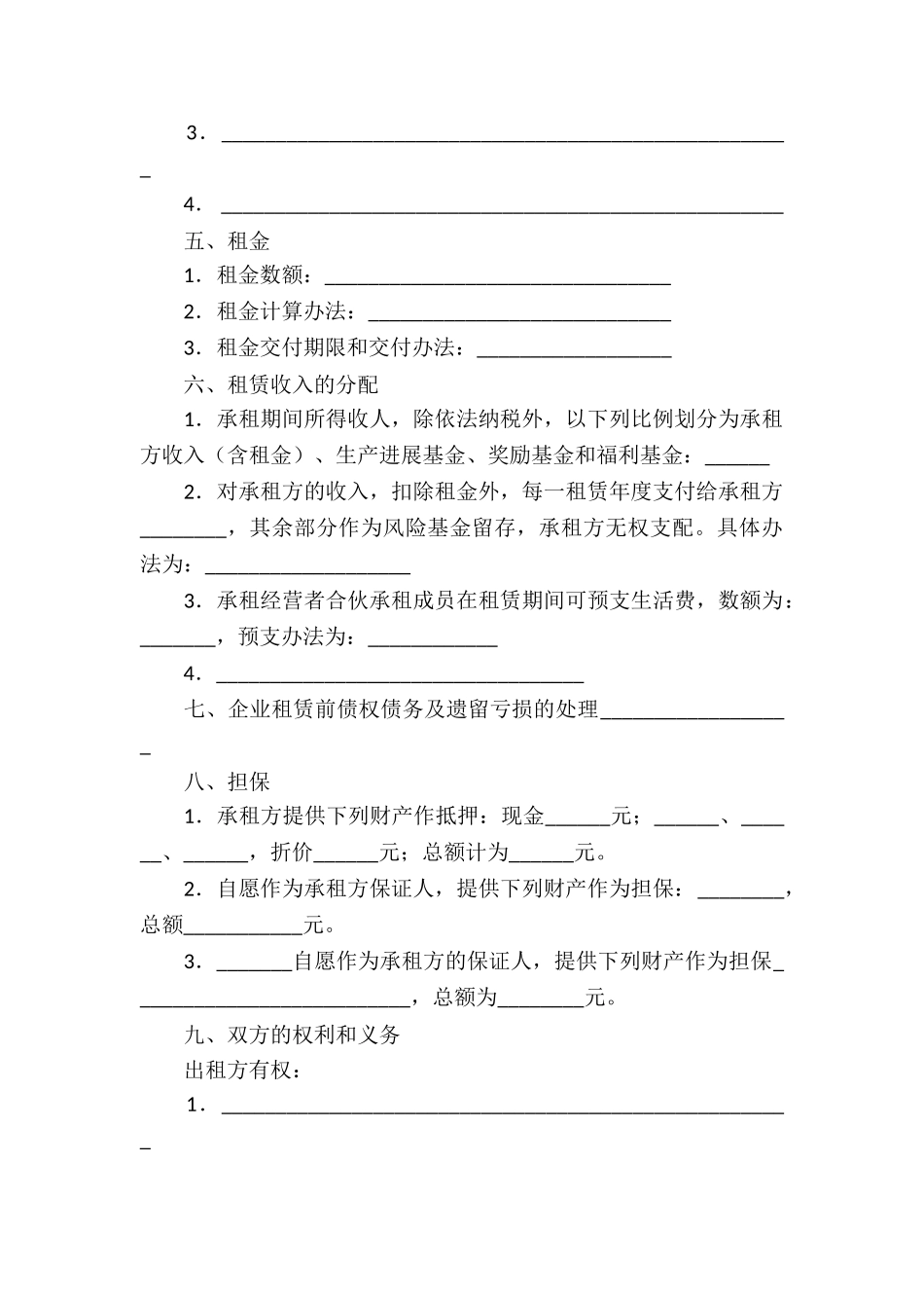 企业经营合同汇总10篇_第2页