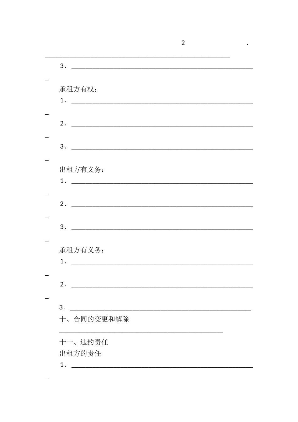 企业经营合同汇总10篇_第3页