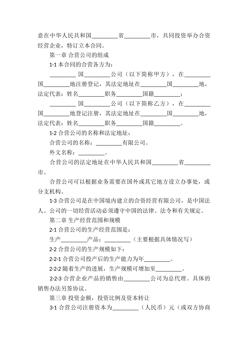 企业经营合同汇编七篇_第2页