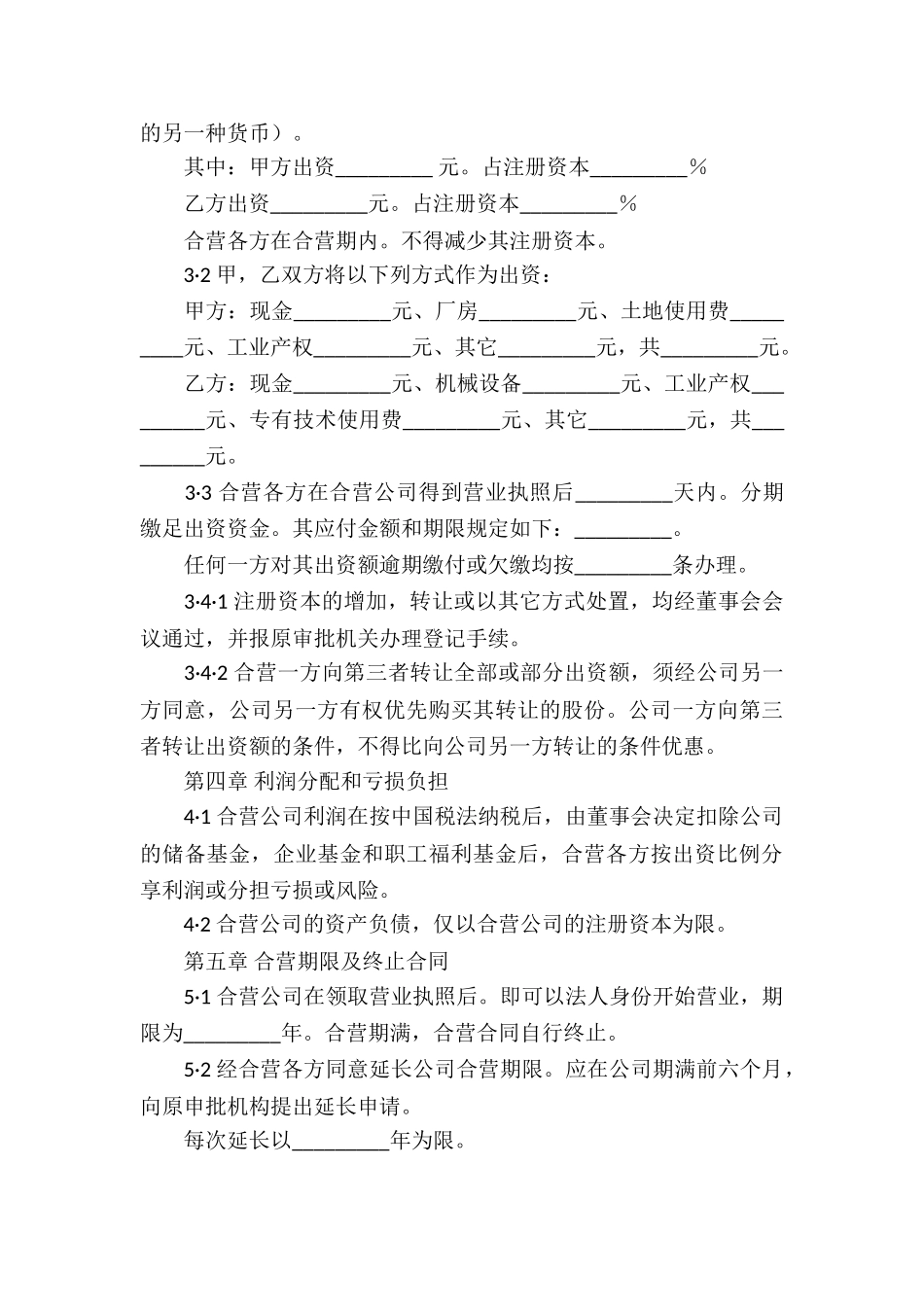 企业经营合同汇编七篇_第3页