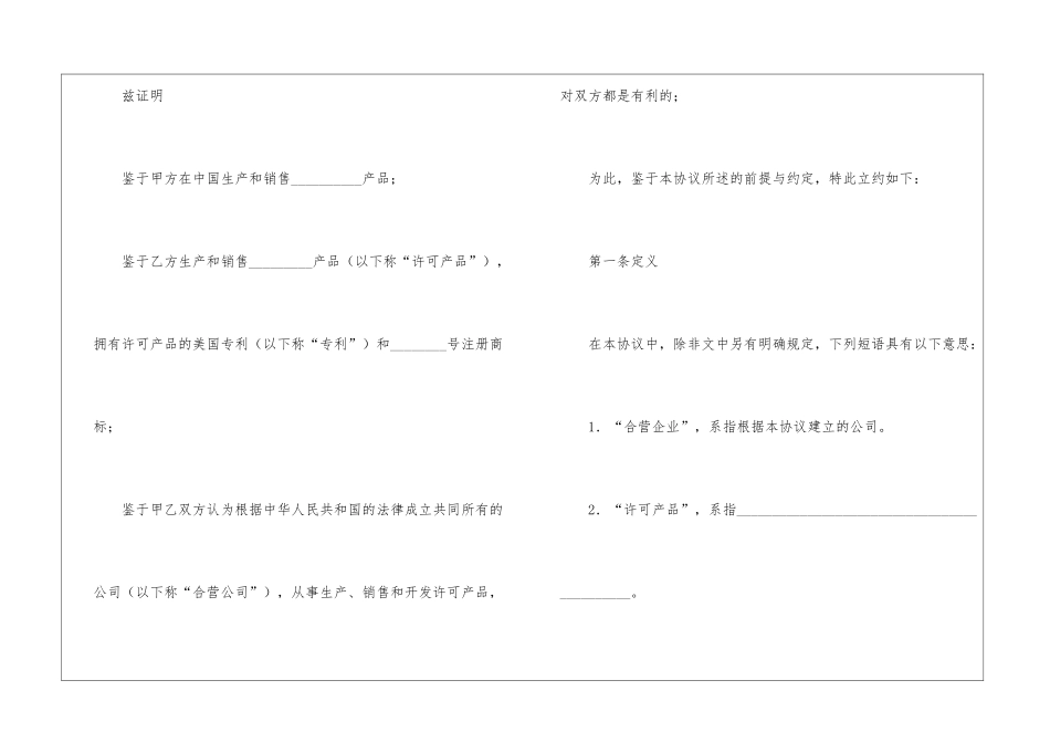 企业经营合同锦集10篇_第2页