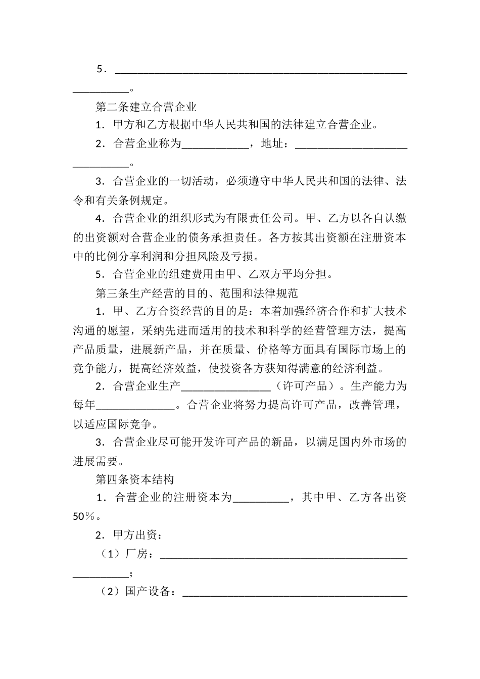 企业经营合同锦集10篇_第2页
