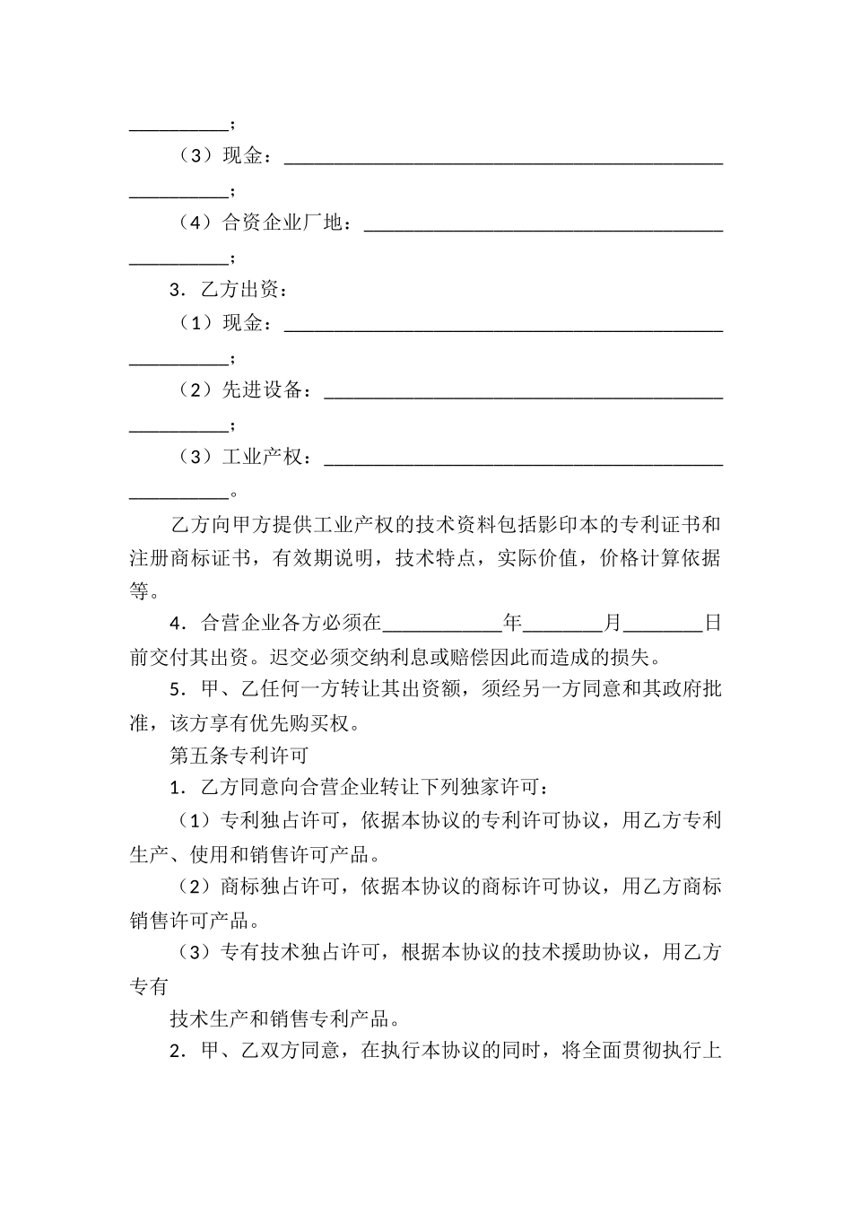 企业经营合同锦集10篇_第3页