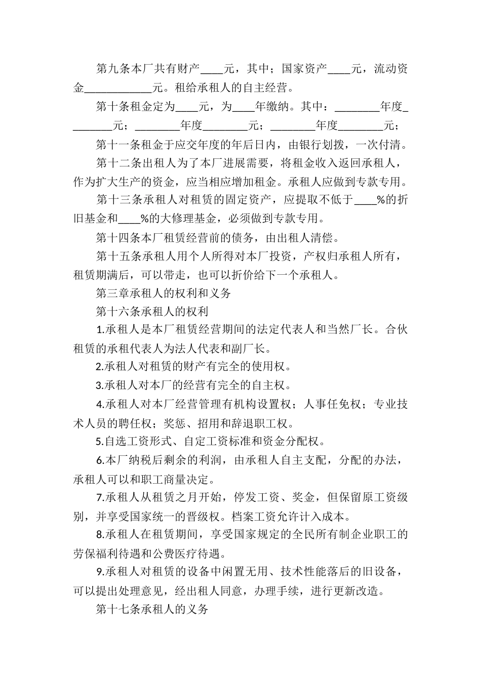 企业经营合同汇总九篇_第2页