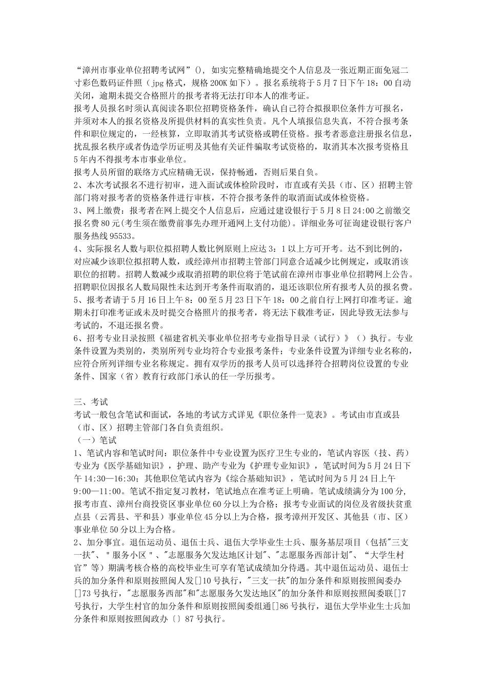 2025年漳州市事业单位招聘1120人员方案_第2页