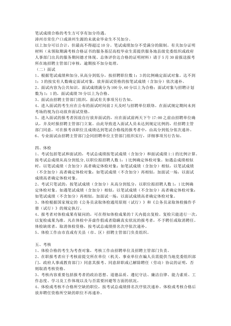 2025年漳州市事业单位招聘1120人员方案_第3页