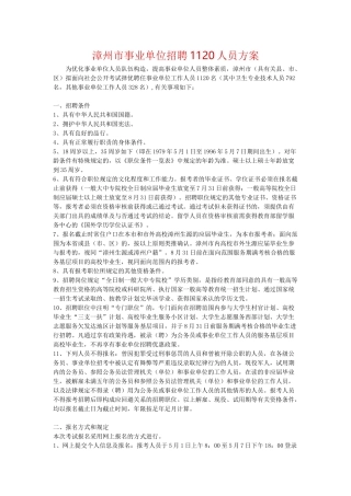 2025年漳州市事业单位招聘1120人员方案