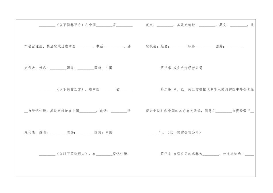 企业经营合同汇编六篇_第2页