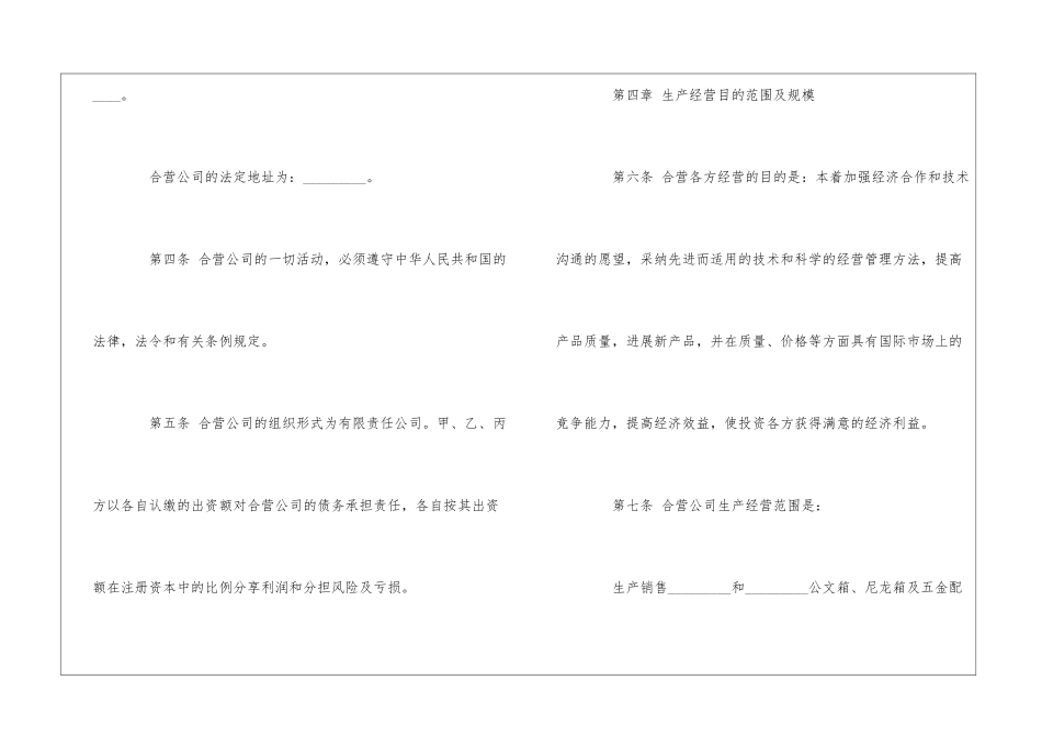 企业经营合同汇编六篇_第3页