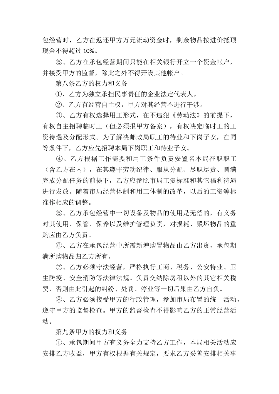 企业经营合同锦集6篇_第3页