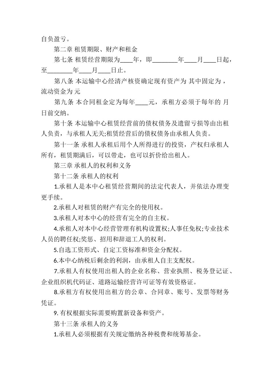 企业经营合同汇编5篇_第2页