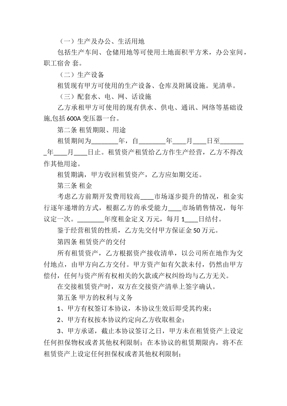 企业经营合同锦集五篇_第2页