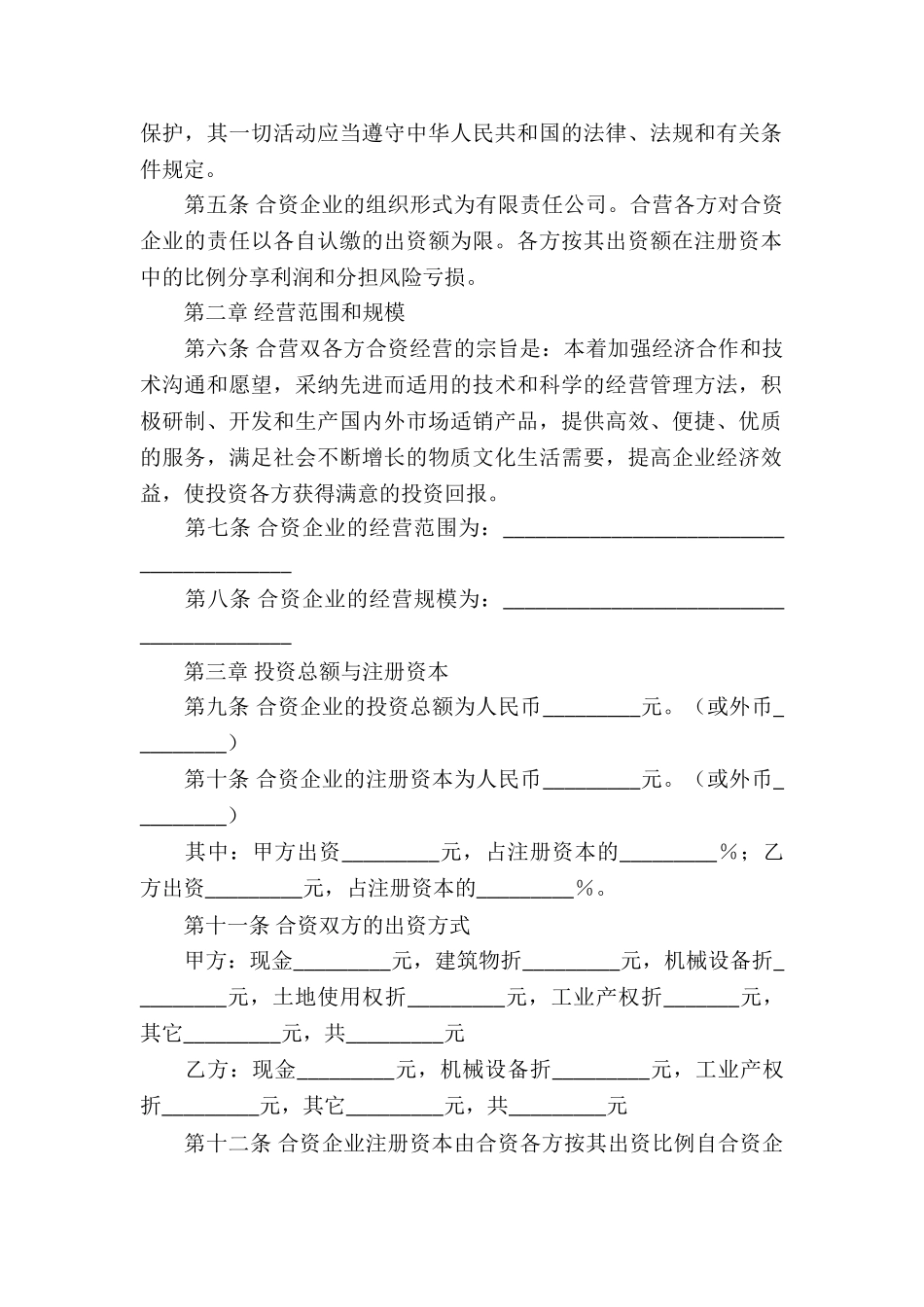 企业经营合同集锦八篇_第2页