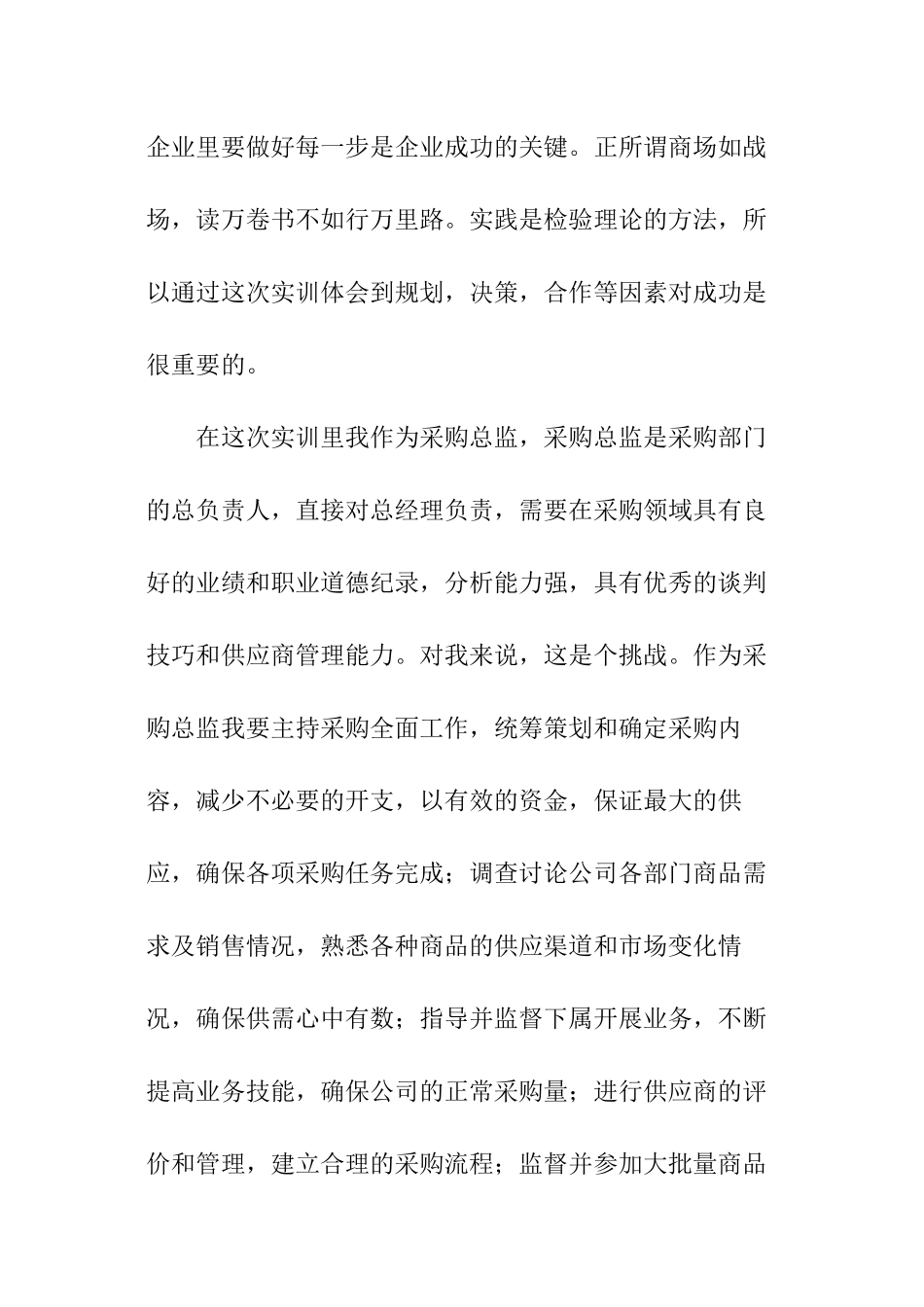 企业经营模拟实训报告_第2页