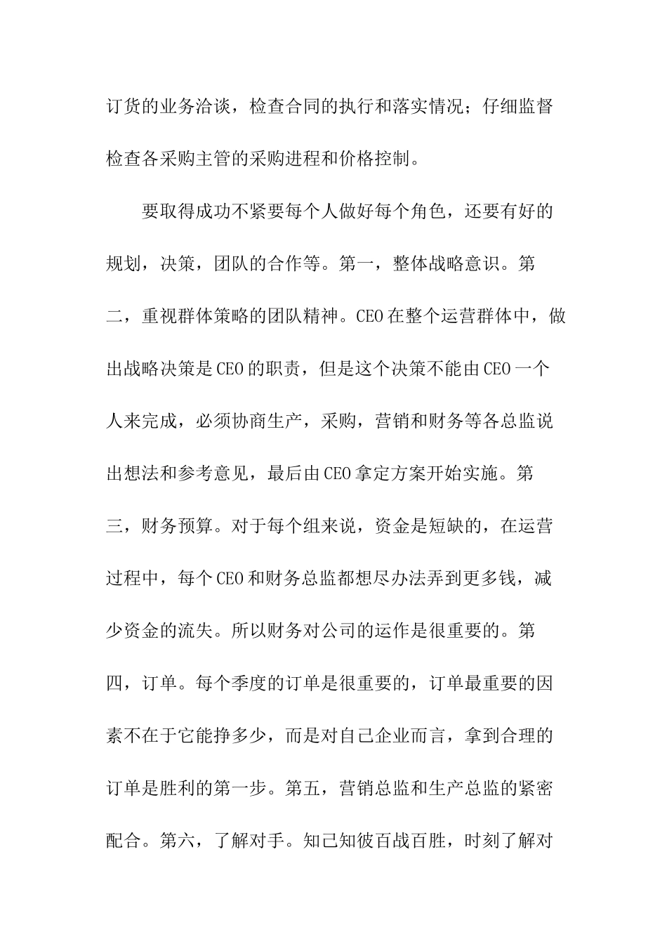 企业经营模拟实训报告_第3页