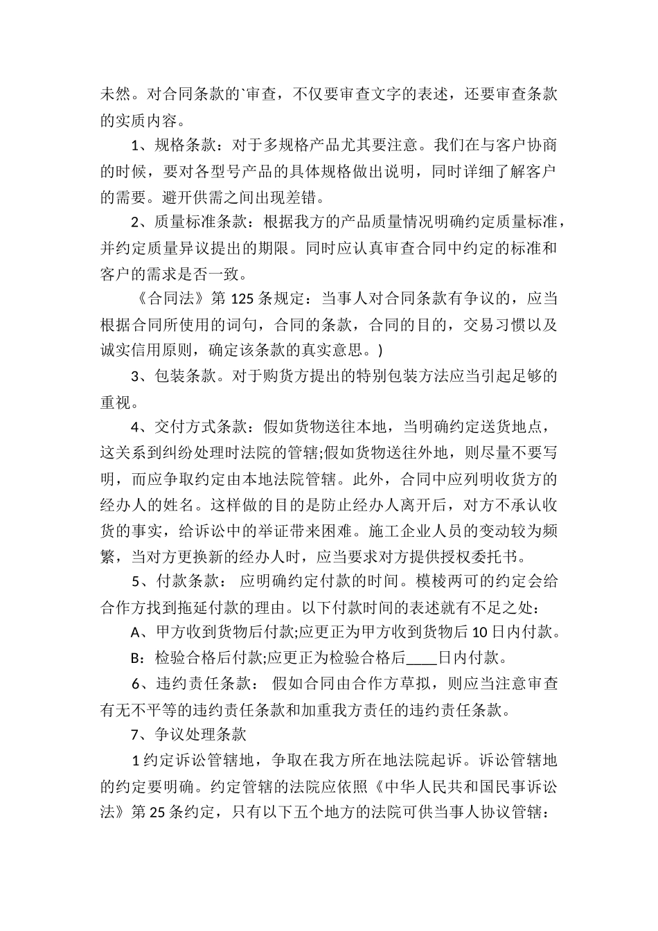 企业经营合同风险防范措施_第2页